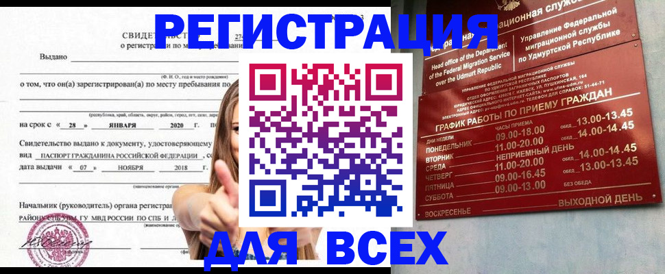 прописка штамп в Иланском